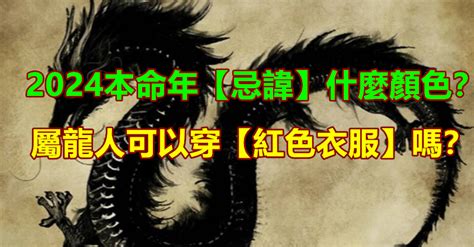 屬龍適合顏色|2024屬龍幾歲、2024屬龍運勢、屬龍幸運色、財位